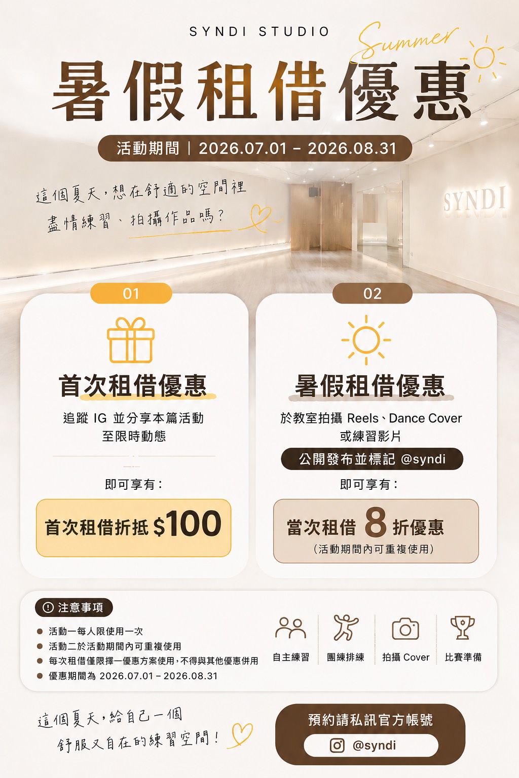 SYNDI DANCE STUDIO 夏季租借活動