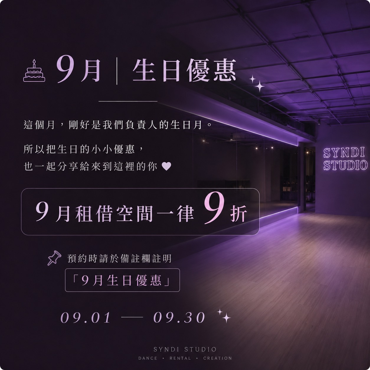 SYNDI DANCE STUDIO 夏季租借活動